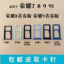 适用华为荣耀7 荣耀8荣耀8青春 荣耀9i荣耀9青春版 7i卡托卡槽套 1