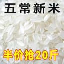 正宗五常稻香米2025年新米五常大米10斤20斤特级东北大米好吃不贵 1