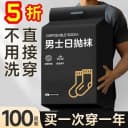 袜子一次性100 男长袜秋季防臭吸汗中筒四季免洗日抛旅行袜子女 1