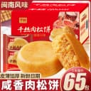 千丝肉松饼整箱5斤早餐肉松糕点零食品小吃蛋糕点心面包年货囤货 1