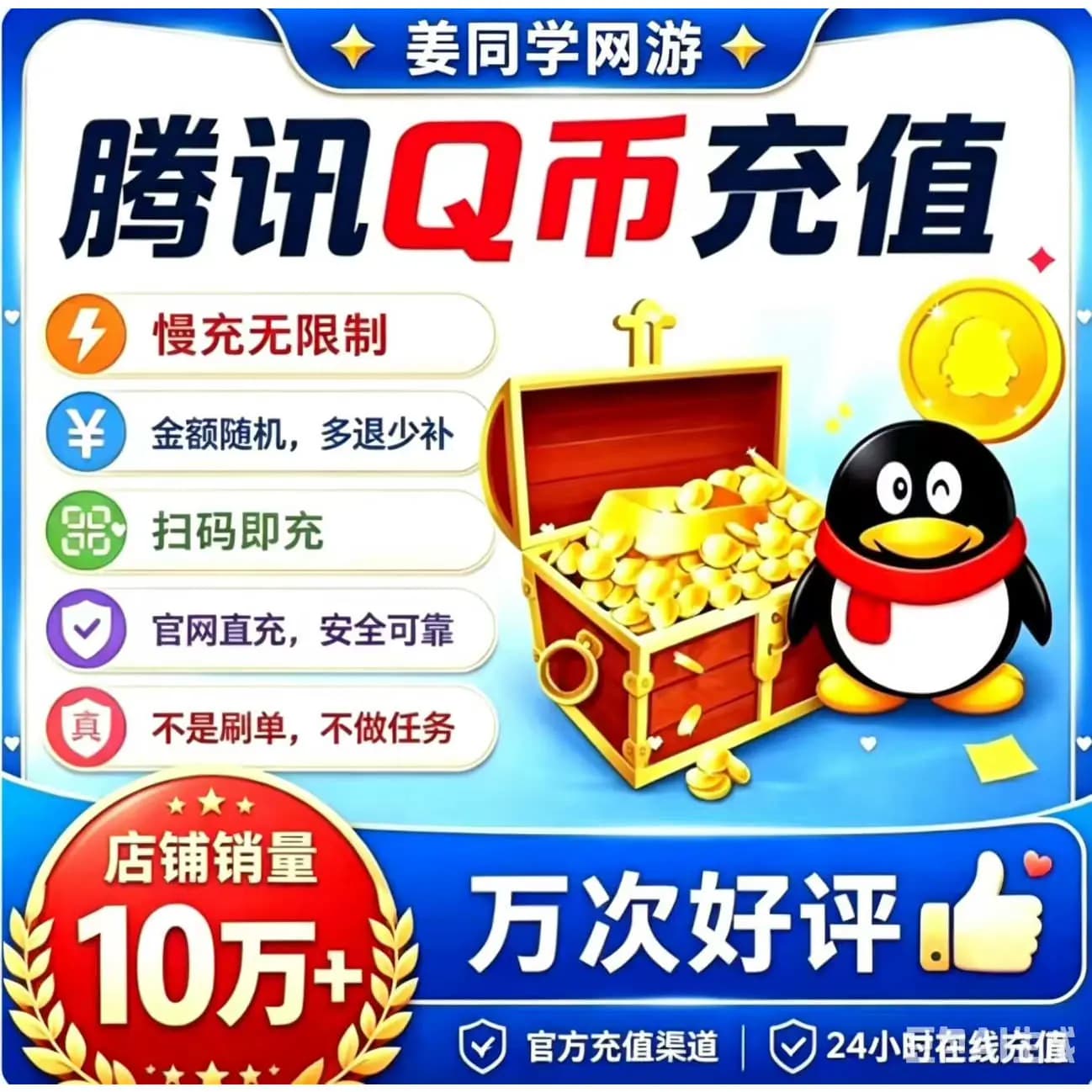 【不可倍拍】扫码慢充100/200/500/Q币充值Q点/q币/QQ币/QB/qq币