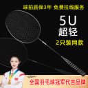 正品羽毛球拍双拍全碳素碳纤维超轻5u专业比赛专用训练拍两支套装 1