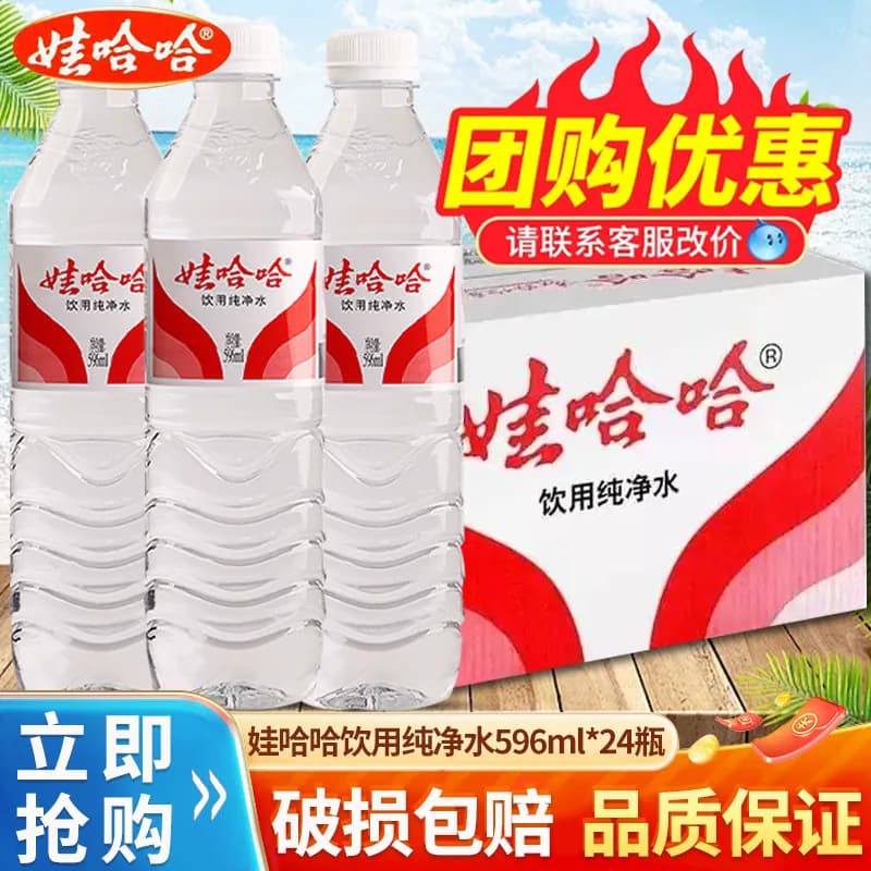 【新日期】娃哈哈纯净水350/596ml*24瓶家庭公司用瓶装水非矿泉水