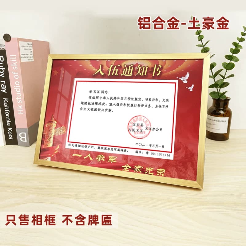 入伍通知书专用相框裱框书皮长方形框架透明现代简约铝合金保护套