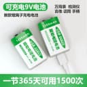 超钜电 9V可充电电池 usb充电万用表话筒吉他遥控检测仪方块电池 1