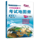 官方正版中国地图备考2026中学地理复习考试地图册完全版 地理图册高中版高考地图册高中地理 高中地图挂图图文详解文科北斗地图册 1