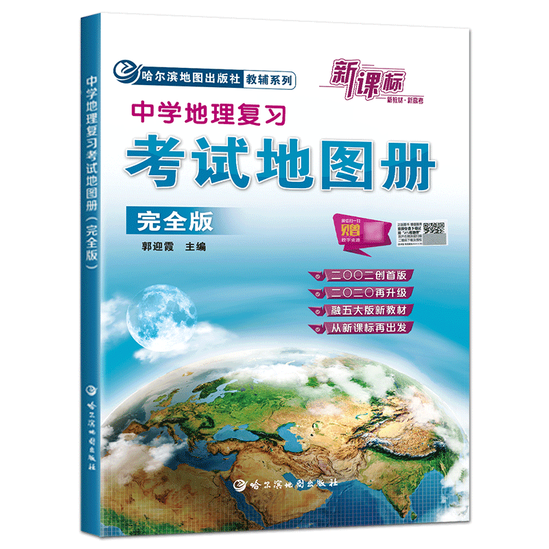 官方正版中国地图备考2026中学地理复习考试地图册完全版 地理图册高中版高考地图册高中地理 高中地图挂图图文详解文科北斗地图册