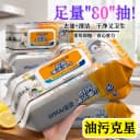 80抽厨房湿巾去污去油家用加大加厚 1