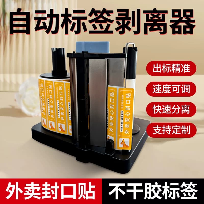 全自动外卖封口贴剥离器电动不干胶标签出标撕标分离剥标机