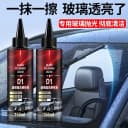玻璃抛光精粹液氧化铈汽车油膜去除剂去污去油镀膜划痕清洁液 1