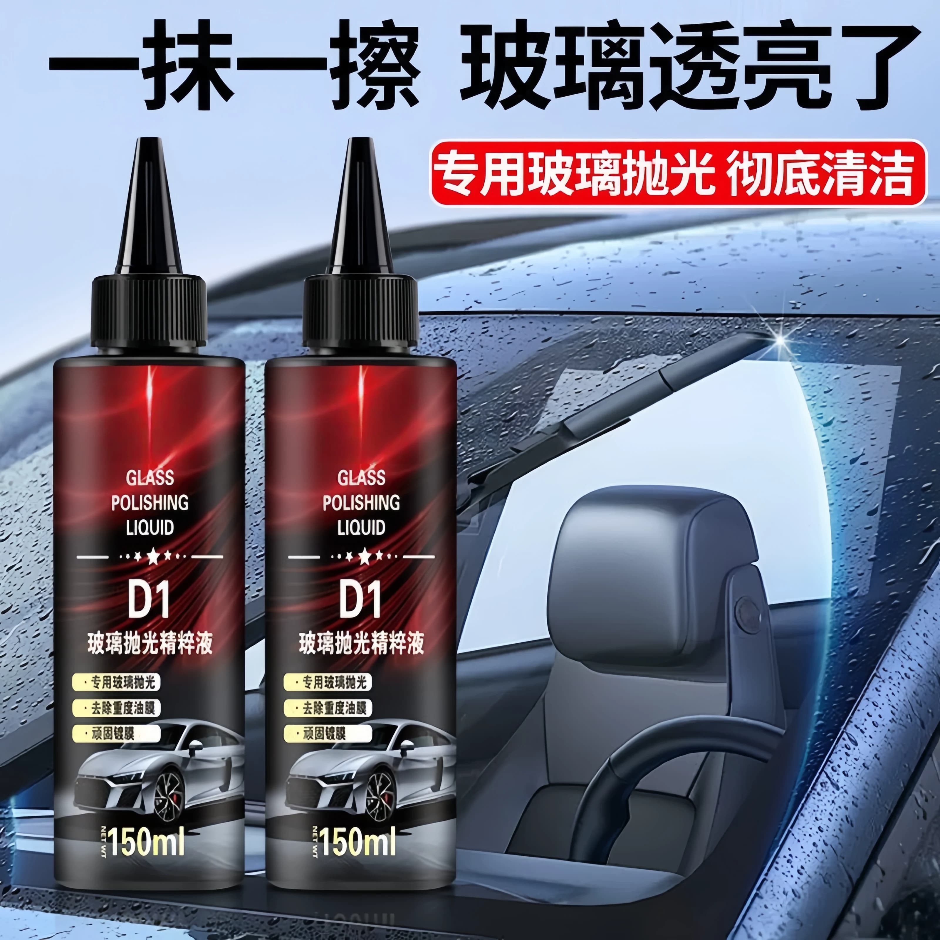 玻璃抛光精粹液氧化铈汽车油膜去除剂去污去油镀膜划痕清洁液