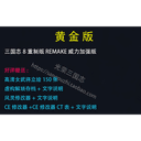 官方永久更新 三国志8重制版威力加强版 1.1.3 全DLC 送修改器 3