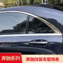 适用奔驰S级S450L S350L S400L S500L迈巴赫车窗亮条车门镀铬饰条 2