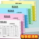 晨光针式电脑打印机纸三联一二三等分二联三等分两联四联五联六联241-3联1等分三联凭证清单发送货出库单票据 4