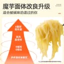 清宜魔芋凉面条皮速0食脂肪魔芋代0餐热量减低主脂肥期即食主食品 4