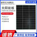 单晶12V太阳能发电板100W家用200W光伏电池充电板太阳能板24V300W 2
