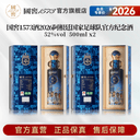 【国窖1573】2026阿根廷国家足球队官方纪念酒52度500ml 收藏送礼 2