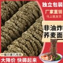 0脂荞麦面条低脂肪免煮非油炸无糖精代餐速食批发整箱粗粮素速食 4