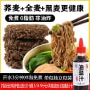 0脂荞麦面条低脂肪免煮非油炸无糖精代餐速食批发整箱粗粮素速食 2