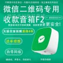微信二维码收款音响F5超市餐饮收钱提示播报器音箱4G云防逃单提醒 2