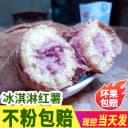 冰淇淋红薯新鲜一点红番薯紫心粉糯甜板栗薯花心农家自种干面地瓜 3