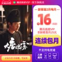 【连续包月】腾讯视频VIP会员月卡不支持电视端腾讯会员 莫离 4