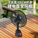 锂电池电风扇适配大艺牧田东成大有威克士户外摆摊露营便携式风扇 5