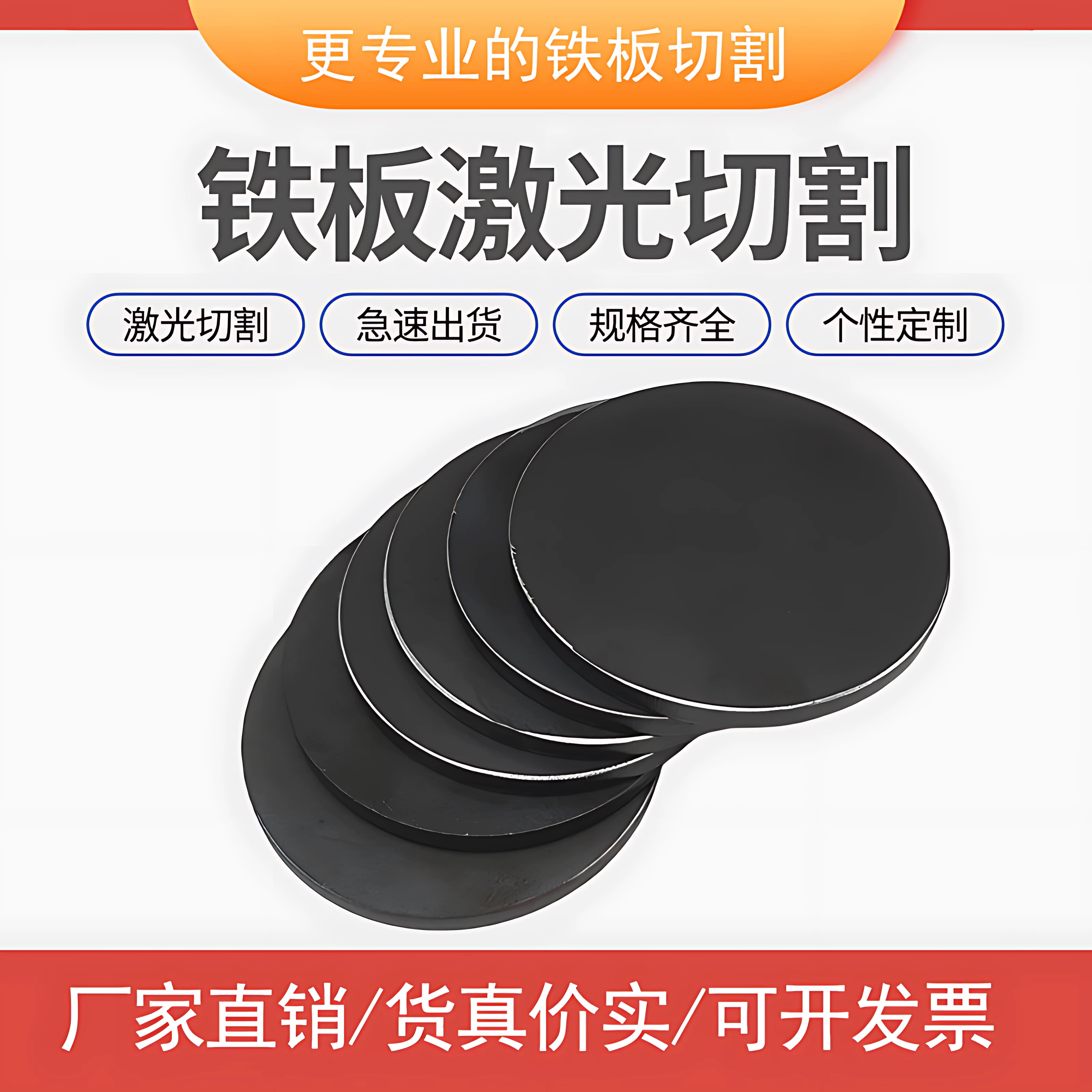 铁板切割q235/a3铁圆板圆片切割定做碳钢板激光切割定制带孔剪切 3