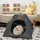 猫窝四季通用猫帐篷猫咪露营户外安全感狗宠物小猫夏天猫窝封闭式 2