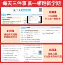 2026秋一本预备新高一语文数学英语物理化初升高暑假衔接教材练习一本高中知识大盘点高一预习打卡初升高预习规划资料书 3