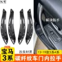 适用宝马3系车门内拉手F35F30 4系车门把手320Li 328门把手内侧GT 3
