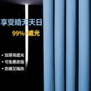 2026新款高遮光窗帘遮阳布卧室成品阳台隔热防晒窗户简易帘免打孔 3