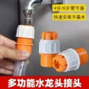 水龙头接头软管接硬管万能快速洗车水枪水管接头浇菜管转换快接头 2