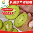 花三岁贵州修文猕猴桃新鲜水果应季整箱贵长弥猴桃礼盒绿心奇异果 3