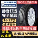 米其林静音轮胎205/215/225/235/245/255/265/275R16R17R18R19R21 3