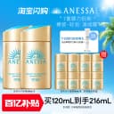 【出游军训必备】安热沙小金瓶防晒霜乳耐晒清爽隔离轻薄肤感户外 2