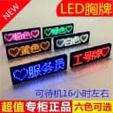 LED胸牌定制发光工号牌酒吧ktv服务员工作牌电子工牌酒后代驾灯牌 2