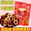 无核山楂干泡茶片500g包邮新货无籽无硫去核山渣空心圈泡水特产 2
