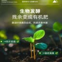 新型有机发酵菌有机肥发酵剂动物粪便腐叶果皮菜叶发酵菌通用肥料 4
