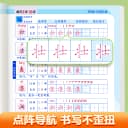 【2026新版】一年级二年级小学点阵同步练字字帖三四五六年级上下册人教版语文同步生字小学生每日一练笔画笔顺专用硬笔楷书描红本 4