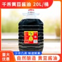 千禾黄豆酱油20L大桶装包邮四川特产餐饮炒菜烧菜商用装千禾生抽 4