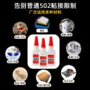 强力万能胶水速干焊接剂粘金属陶瓷铁木头多功能粘得牢防水粘鞋子 4