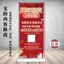 养生美食周年庆开业活动会员充值海报宣传展架易拉宝高清图片定制 3