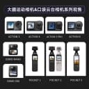 DJI/大疆 osmo pocket 4Pro/4/3/ACTION6/5口袋云台手持运动相机 4