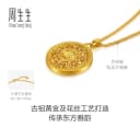 周生生足金文化祝福东方古祖八瑞相八宝罗盘古法黄金项链96448N 5