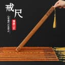 名篇戒尺教鞭教尺家用竹条教师女专用尺子三字经弟子规劝学莫生气国学加厚教棍小学生竹戒女戒律百家姓家训 2