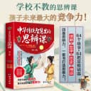 正版书籍中华传统智慧里的思辩课未来思辨能力尤为重要学校不教的课培养孩子最大竞争力国学箴言四维养成思维习惯故事经典猴子历史 4