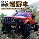 顽皮龙C24皮卡遥控车四驱攀爬越野车半卡RC成人改装儿童玩具汽车 2