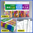 【浙江专用】2026新版小学语文知识大全浙江专版数学英语知识大全小学生一二三四五六年级小升初人教版基础知识积累大全毕业总复习 4
