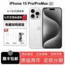 Apple/苹果 iPhone 15 Pro Max全新手机苹果15promax全网通5G双卡 2